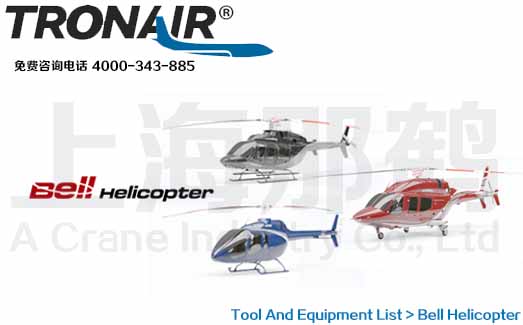 TRONAIR/Bell贝尔直升机系列地面维修工具与设备