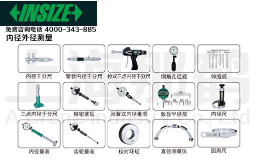 Insize英仕量具量仪/内径/外径测量