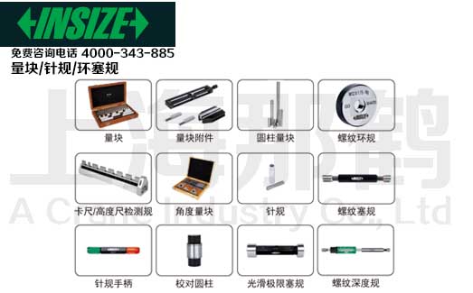 Insize英仕量具量仪/量块/针规/环塞规 Insize英仕量具量仪/量块/针规/环塞规