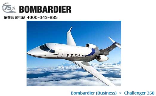 Bombardier (Business)Challenger 350/Ӱ͵ս350