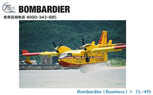 Ӱ͵ CL-415 ˮ½ɻ/Bombardier (Business) CL-415
